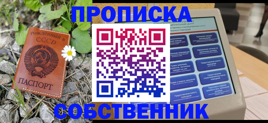 временная регистрация недорого в Шарье