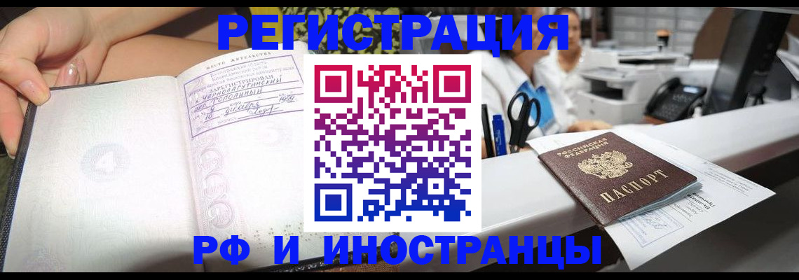 прописка для работы в Шарье