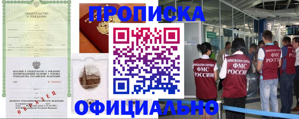 прописка гарантия в Шарье